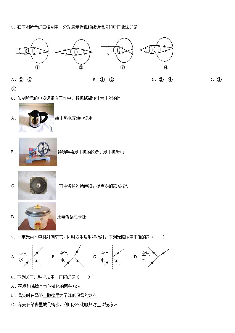 北京市大兴区大兴区北臧村中学2023-2024学年物理八年级第一学期期末统考模拟试题含答案第2页