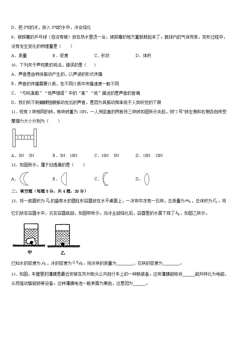 北京市大兴区大兴区北臧村中学2023-2024学年物理八年级第一学期期末统考模拟试题含答案第3页