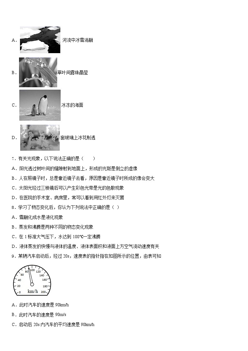 北京市大兴区名校2023-2024学年物理八年级第一学期期末达标检测模拟试题含答案02