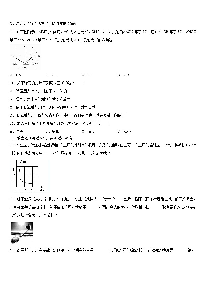 北京市大兴区名校2023-2024学年物理八年级第一学期期末达标检测模拟试题含答案03