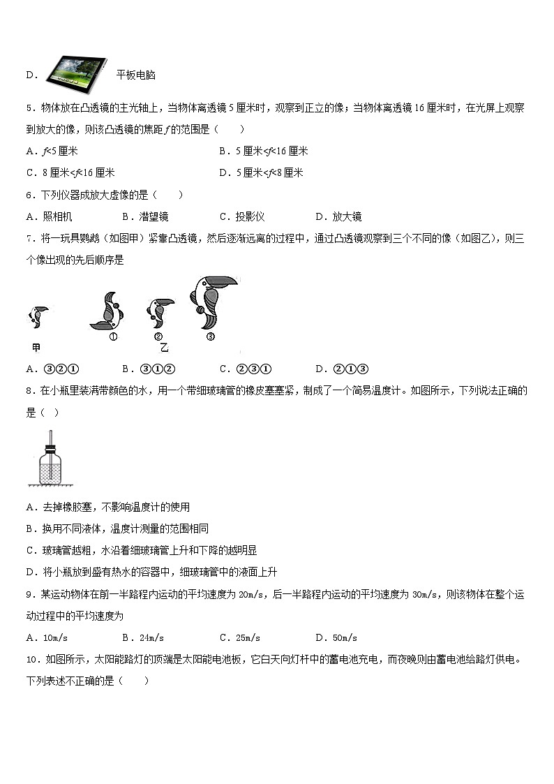 北京市大兴区名校2023-2024学年物理八上期末监测模拟试题含答案02