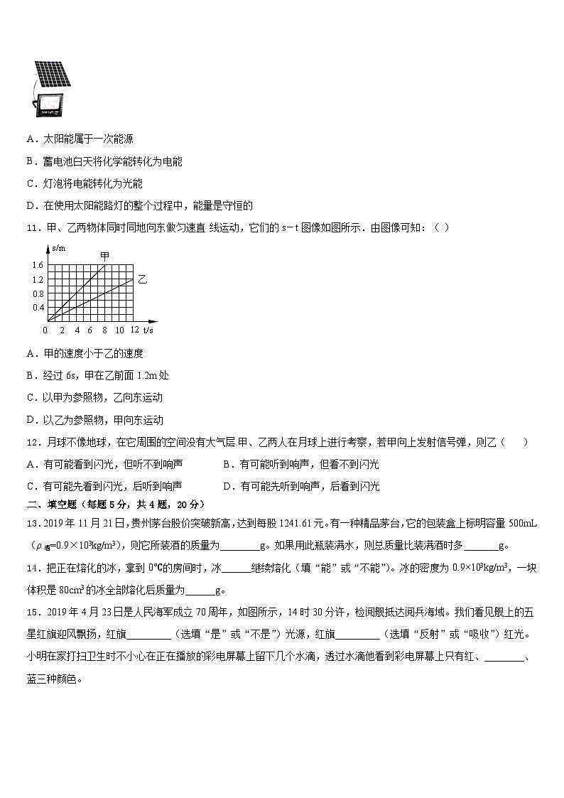 北京市大兴区名校2023-2024学年物理八上期末监测模拟试题含答案03