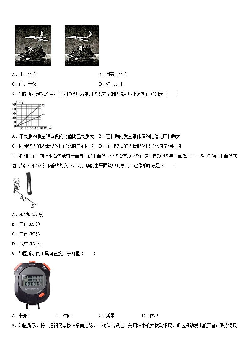 北京市东城区第166中学2023-2024学年八年级物理第一学期期末调研试题含答案第2页