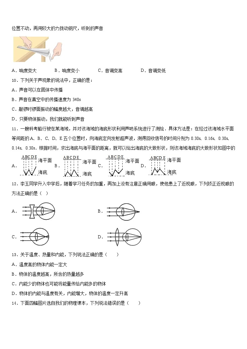 北京市东城区第166中学2023-2024学年八年级物理第一学期期末调研试题含答案第3页