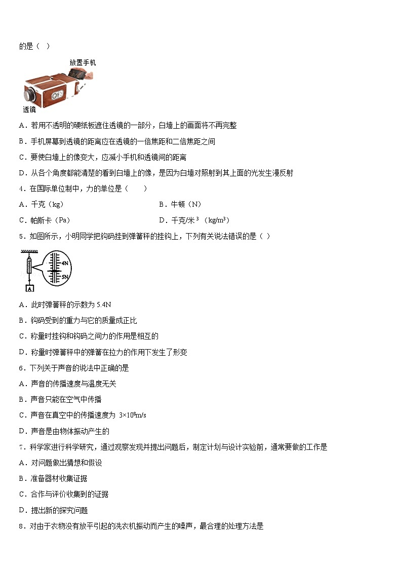 北京市东城区名校2023-2024学年八年级物理第一学期期末综合测试模拟试题含答案02