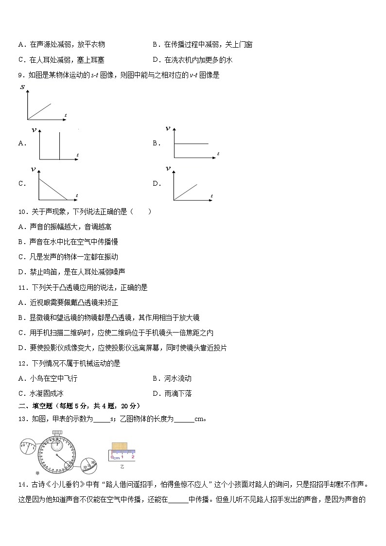 北京市东城区名校2023-2024学年八年级物理第一学期期末综合测试模拟试题含答案03