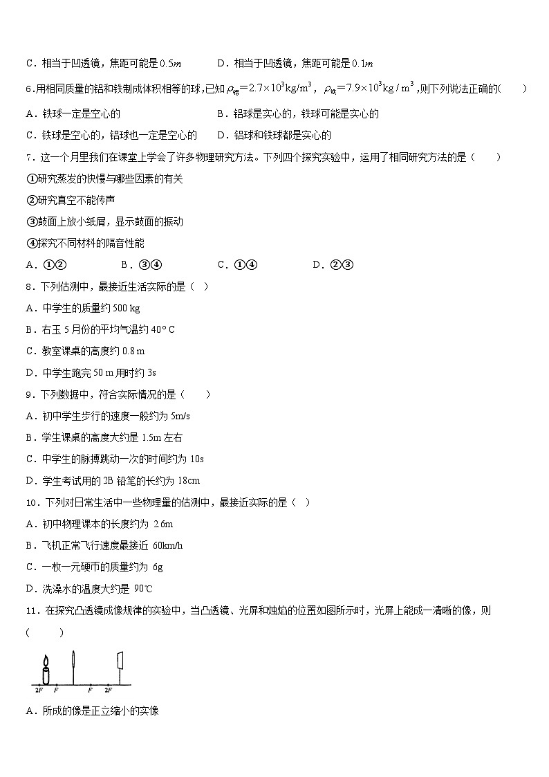 北京市房山区2023-2024学年物理八年级第一学期期末质量检测试题含答案02