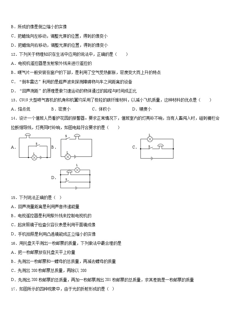 北京市房山区2023-2024学年物理八年级第一学期期末质量检测试题含答案03