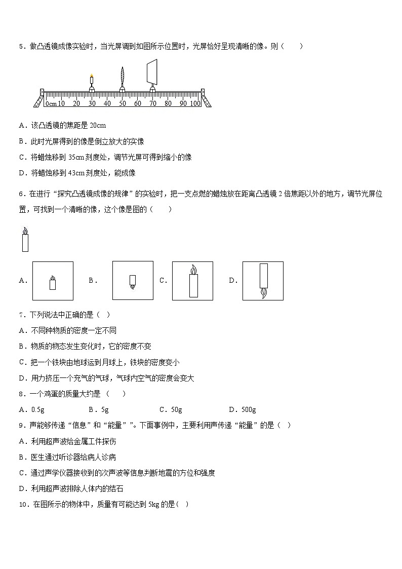 北京市房山区张坊中学2023-2024学年物理八年级第一学期期末综合测试模拟试题含答案第2页