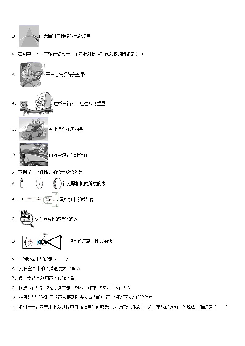 北京市丰台区第二中学2023-2024学年物理八年级第一学期期末复习检测试题含答案第2页
