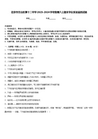 北京市丰台区第十二中学2023-2024学年物理八上期末学业质量监测试题含答案