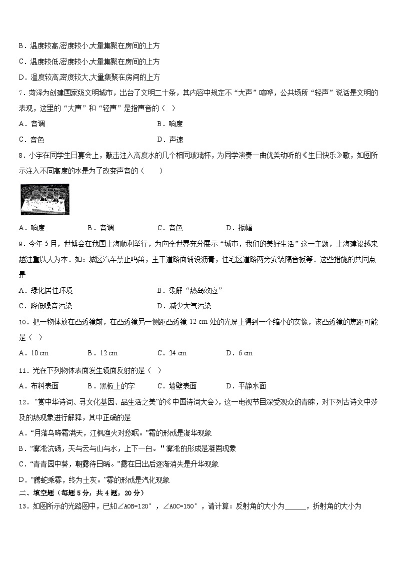 北京市丰台区长辛店第一中学2023-2024学年八上物理期末综合测试试题含答案第3页