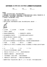 北京市海淀区101中学2023-2024学年八上物理期末学业质量监测试题含答案