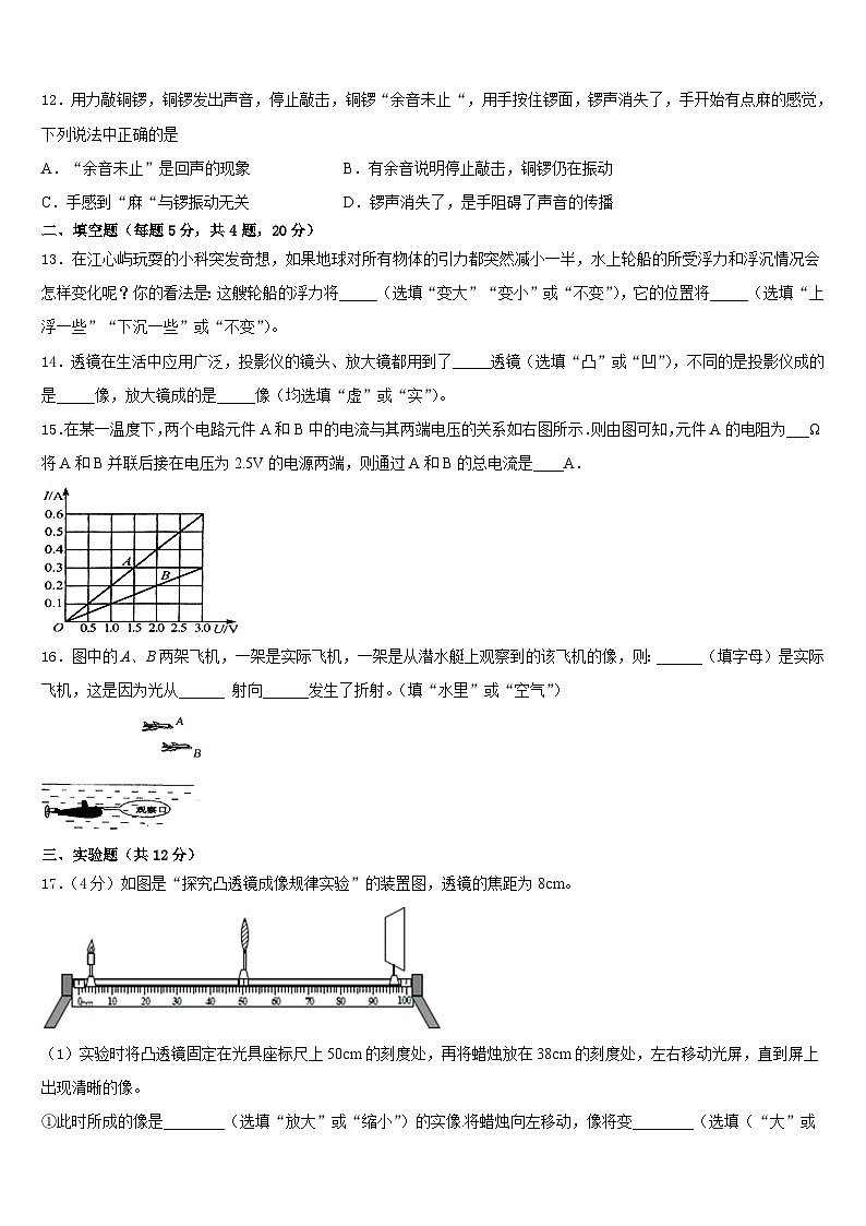 北京市海淀区101中学2023-2024学年八上物理期末学业质量监测试题含答案第3页