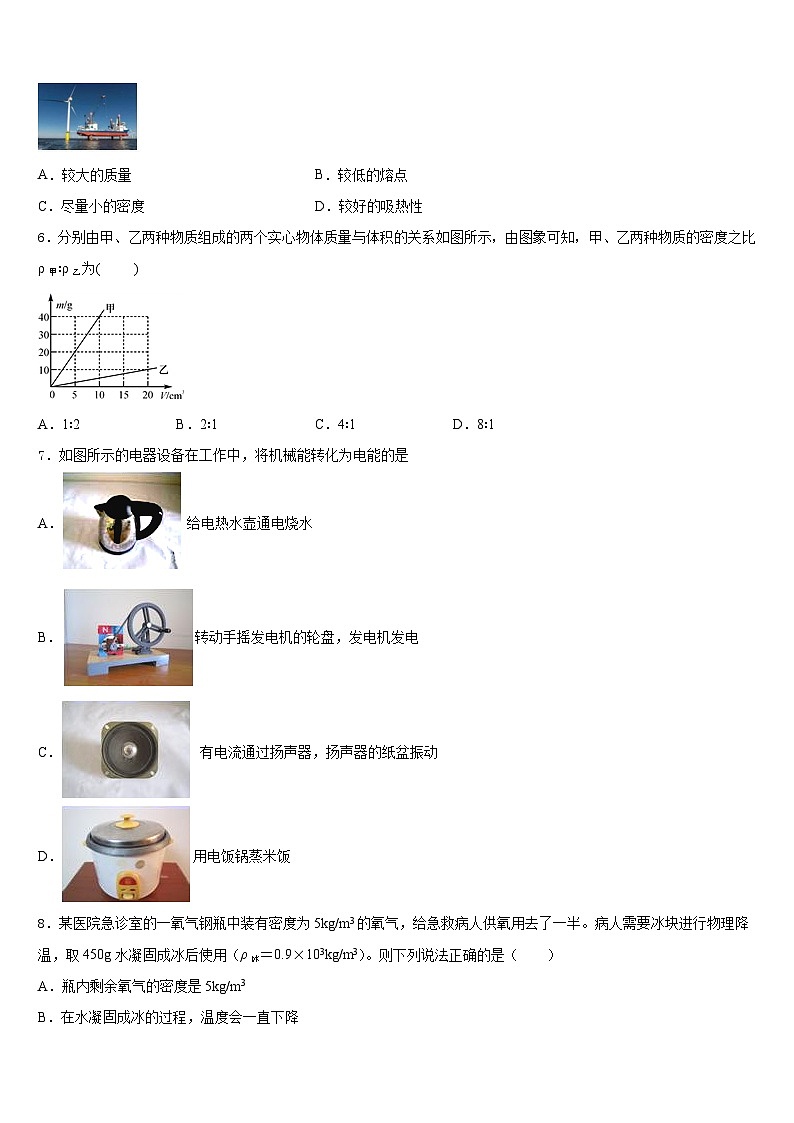 北京市海淀区第四中学2023-2024学年物理八年级第一学期期末教学质量检测模拟试题含答案第2页