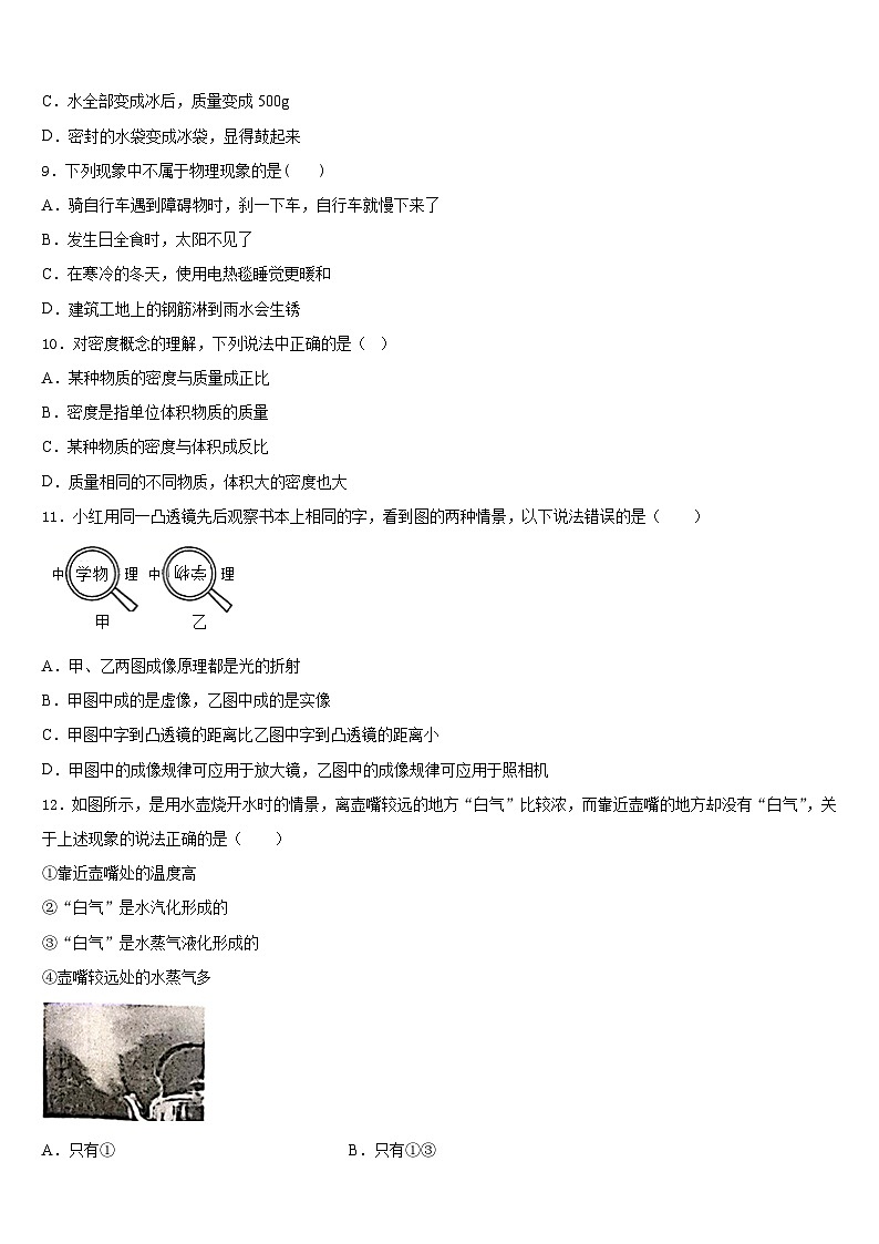北京市海淀区第四中学2023-2024学年物理八年级第一学期期末教学质量检测模拟试题含答案第3页