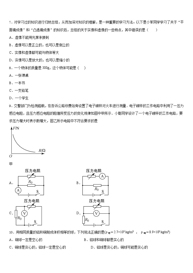 北京市海淀区名校2023-2024学年八上物理期末达标测试试题含答案第3页