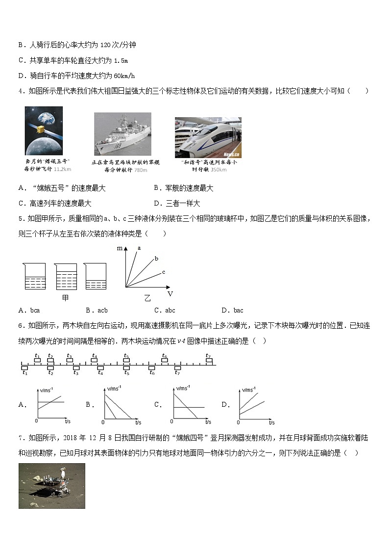 北京市海淀区清华大附中2023-2024学年物理八年级第一学期期末经典试题含答案第2页