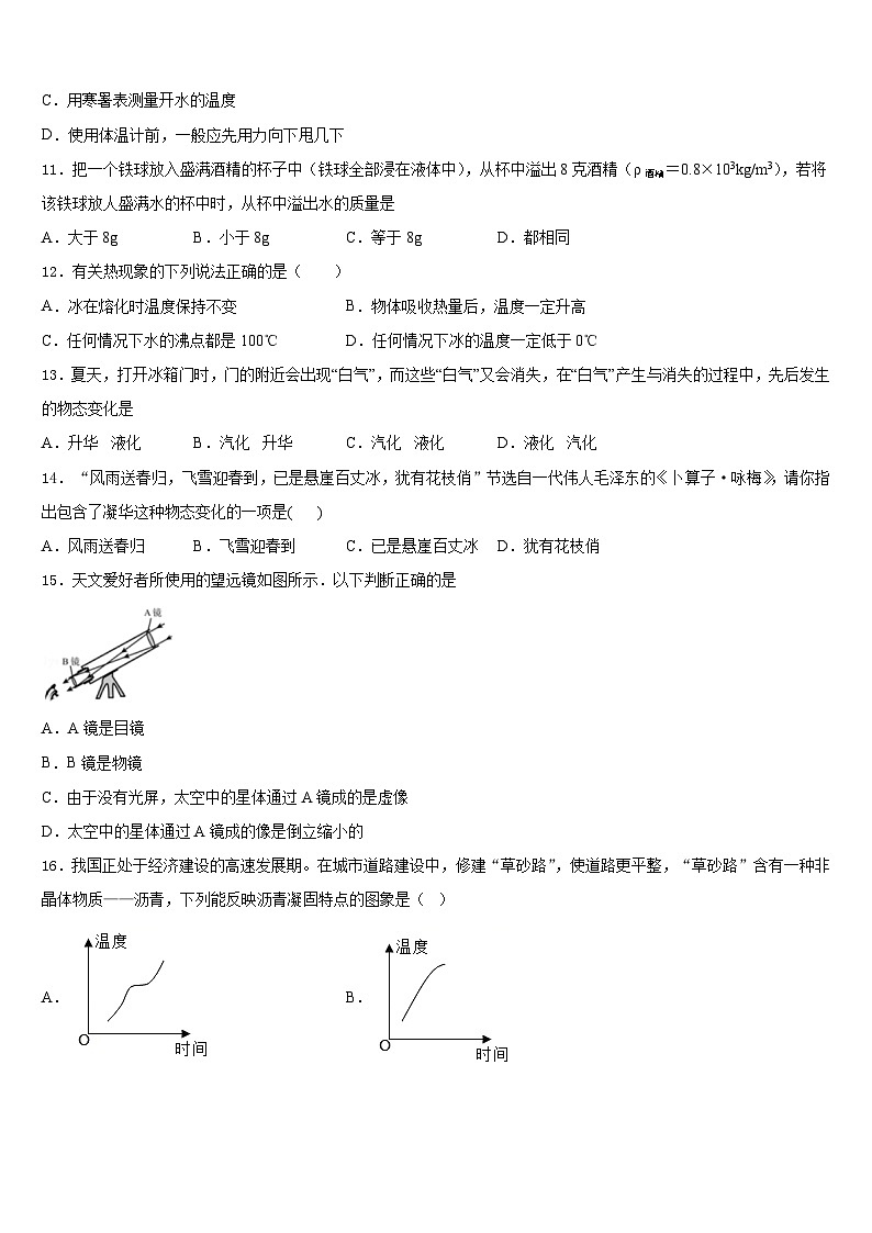 北京市海淀区一零一中学2023-2024学年八年级物理第一学期期末联考试题含答案第3页