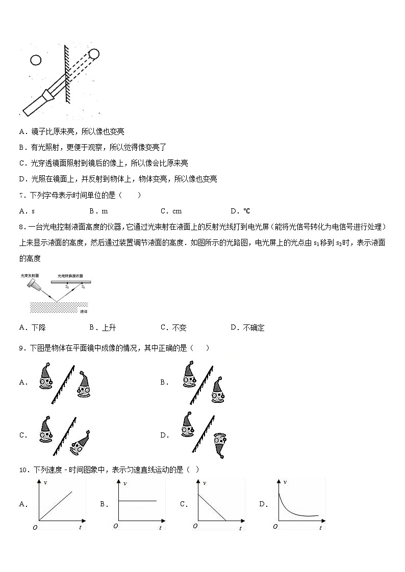 北京市怀柔区九级2023-2024学年物理八年级第一学期期末经典试题含答案第3页