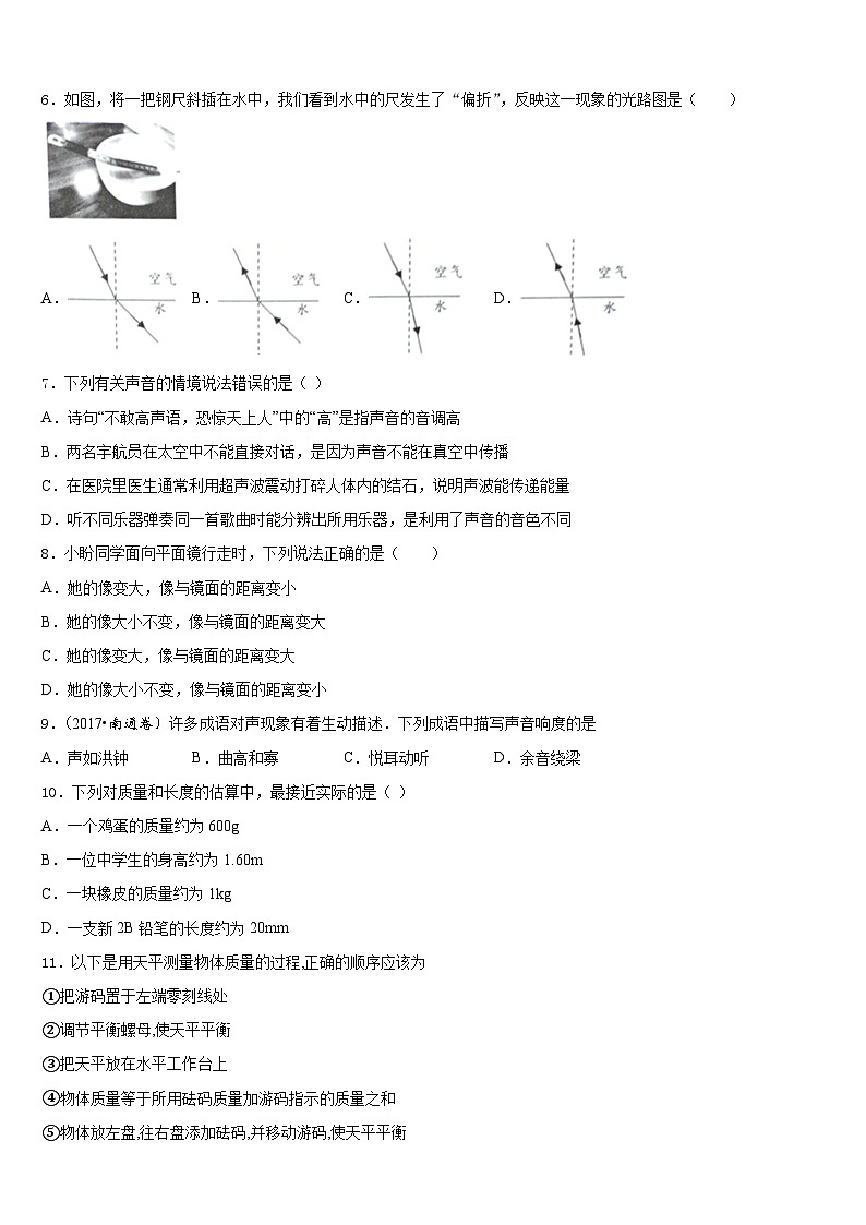 北京市楼梓庄中学2023-2024学年物理八上期末达标检测模拟试题含答案第3页