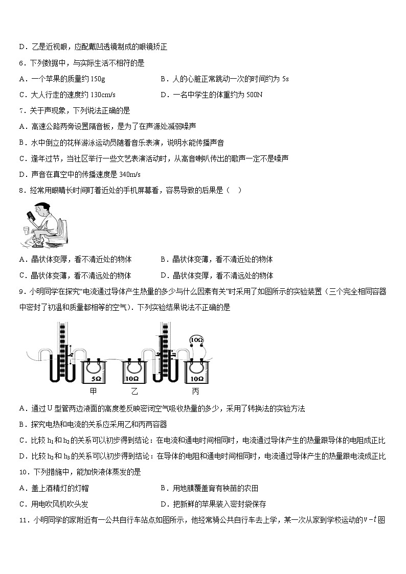 北京市石景山区2023-2024学年八年级物理第一学期期末统考试题含答案02