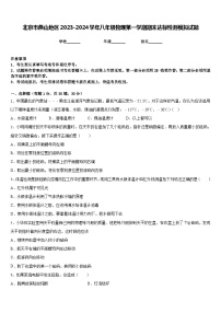 北京市燕山地区2023-2024学年八年级物理第一学期期末达标检测模拟试题含答案