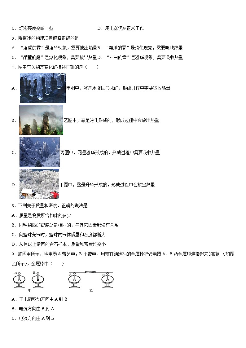 北京市燕山地区2023-2024学年八年级物理第一学期期末达标检测模拟试题含答案第2页