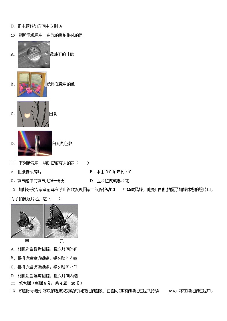 北京市燕山地区2023-2024学年八年级物理第一学期期末达标检测模拟试题含答案第3页