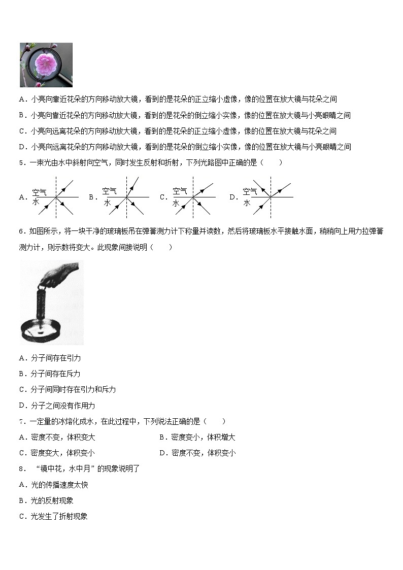 北京市延庆区2023-2024学年八年级物理第一学期期末考试试题含答案第2页