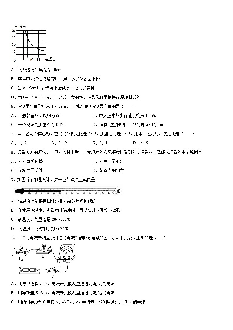 北京市石景山区名校2023-2024学年物理八上期末联考模拟试题含答案第2页