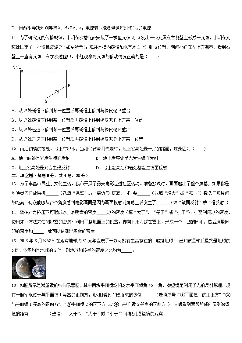 北京市石景山区名校2023-2024学年物理八上期末联考模拟试题含答案第3页