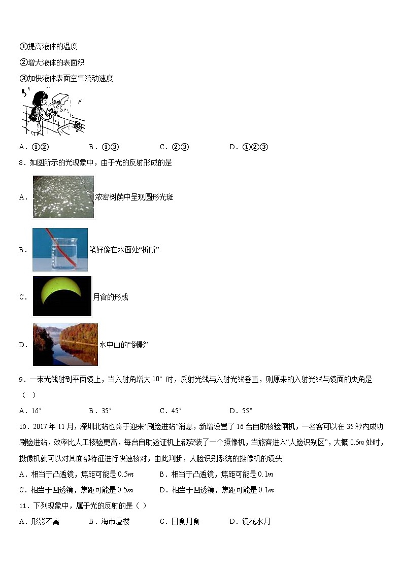 北京市师范大附属中学2023-2024学年物理八上期末质量检测模拟试题含答案第3页