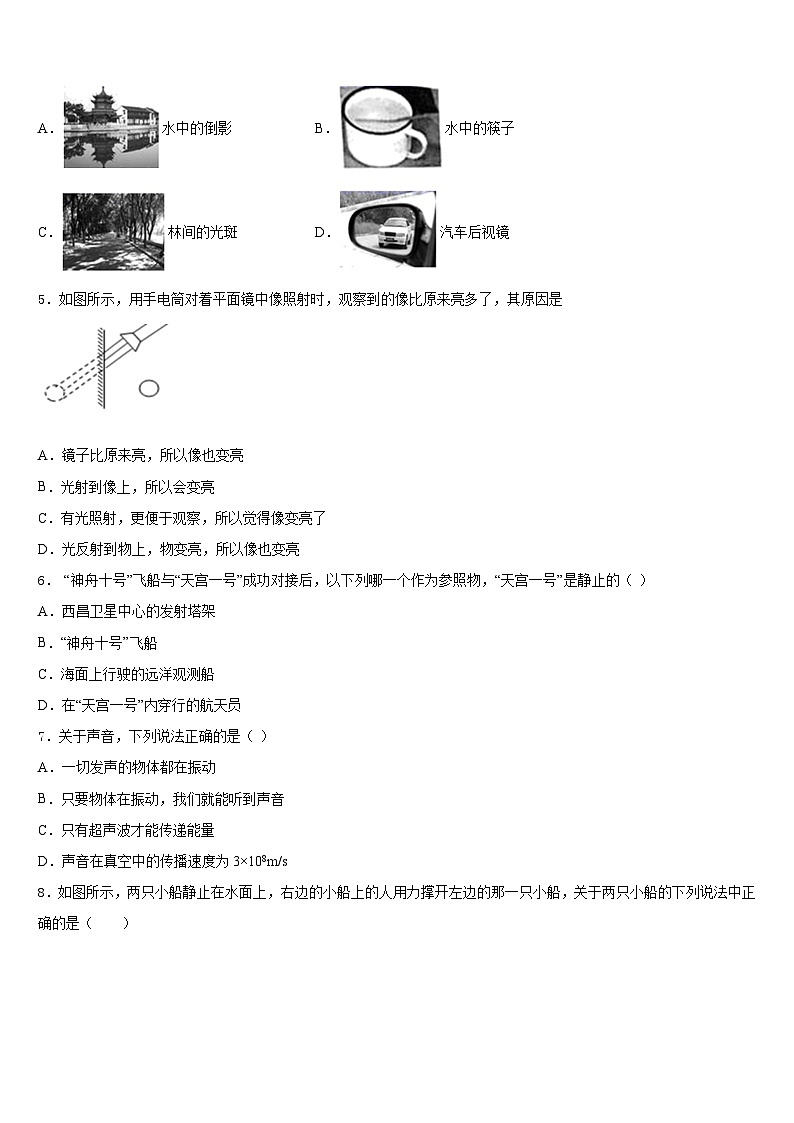 北京市师达中学2023-2024学年八上物理期末联考模拟试题含答案第2页