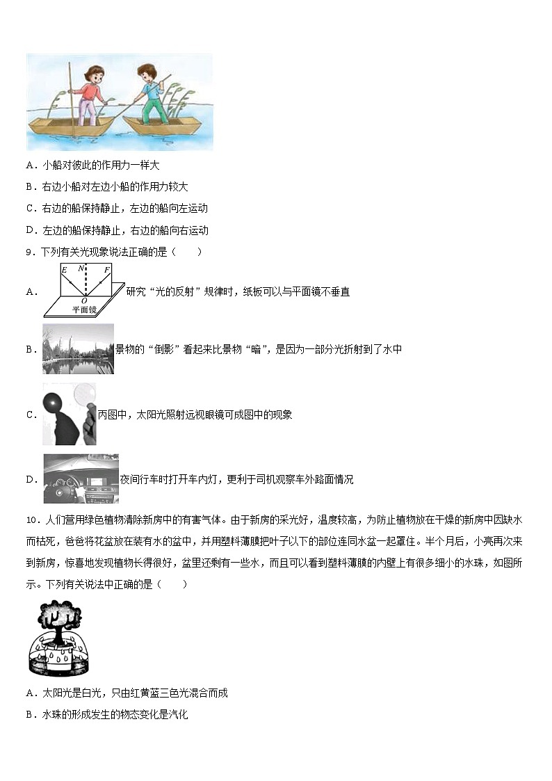 北京市师达中学2023-2024学年八上物理期末联考模拟试题含答案第3页