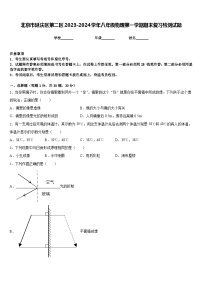 北京市延庆区第二区2023-2024学年八年级物理第一学期期末复习检测试题含答案