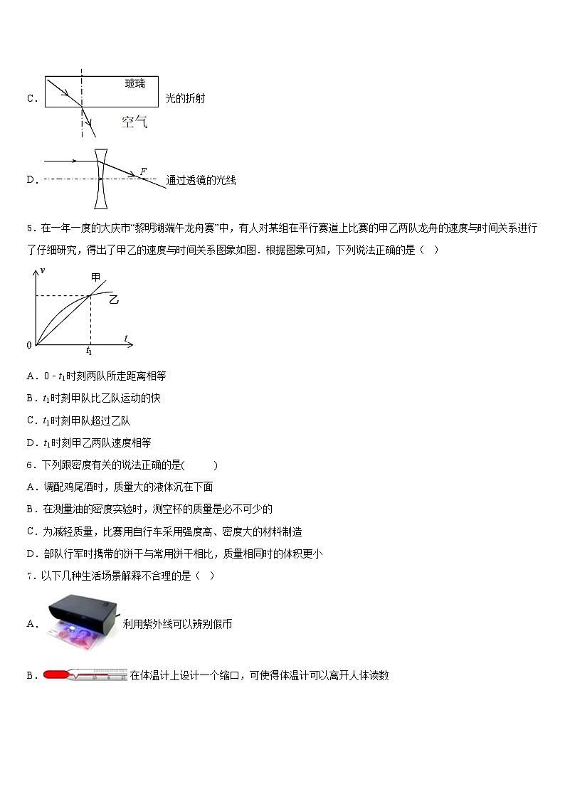 北京市延庆区第二区2023-2024学年八年级物理第一学期期末复习检测试题含答案02