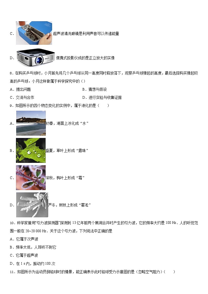 北京市延庆区第二区2023-2024学年八年级物理第一学期期末复习检测试题含答案03