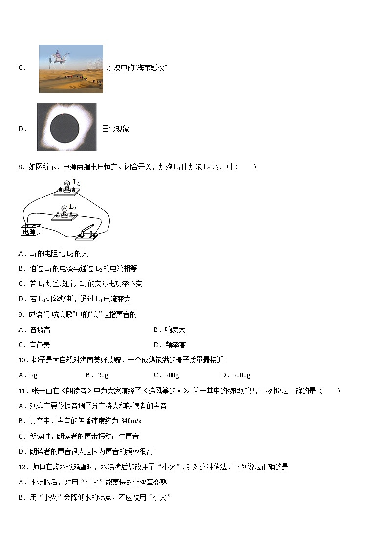 内蒙古重点中学2023-2024学年物理八上期末考试试题含答案第3页