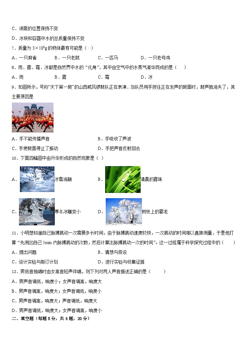 内蒙巴彦淖尔市2023-2024学年物理八年级第一学期期末联考模拟试题含答案第2页