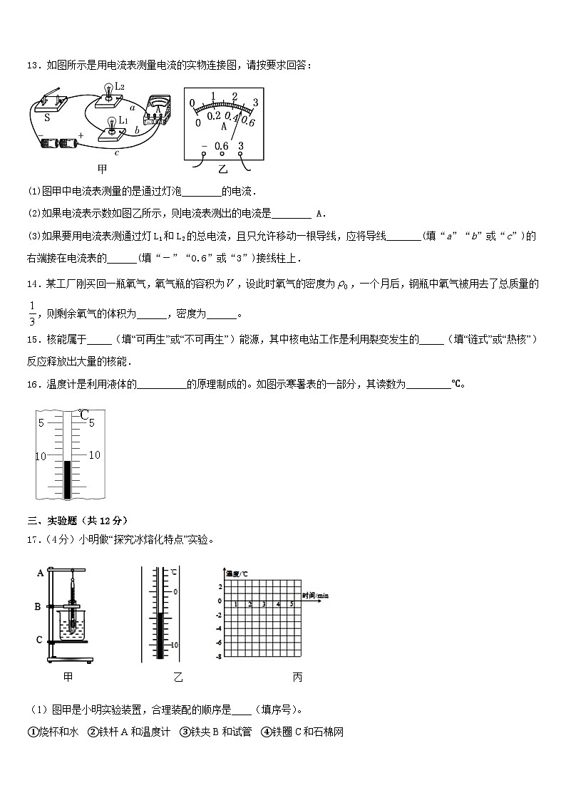 内蒙巴彦淖尔市2023-2024学年物理八年级第一学期期末联考模拟试题含答案第3页