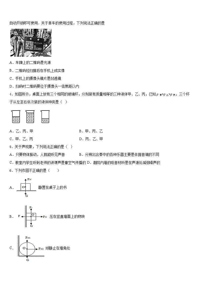 内蒙古鄂尔多斯附属学校2023-2024学年八上物理期末综合测试模拟试题含答案第2页