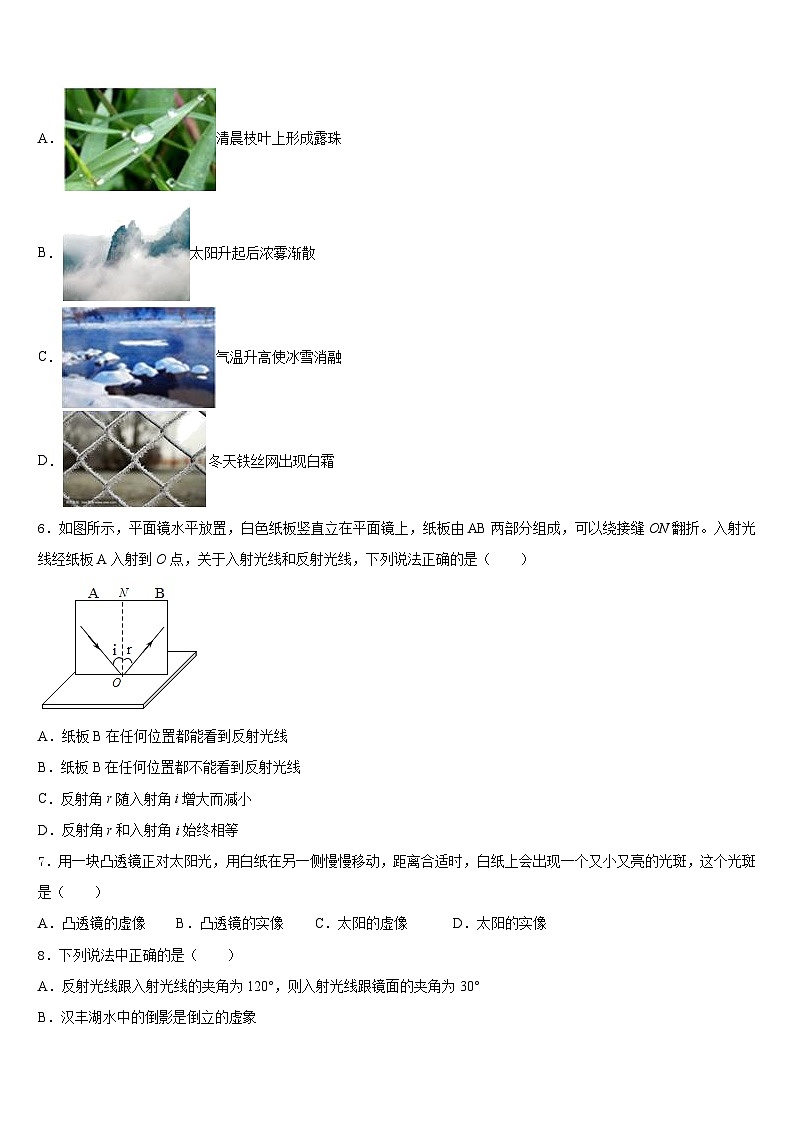 北京市清华大附属中学2023-2024学年八年级物理第一学期期末统考试题含答案第2页