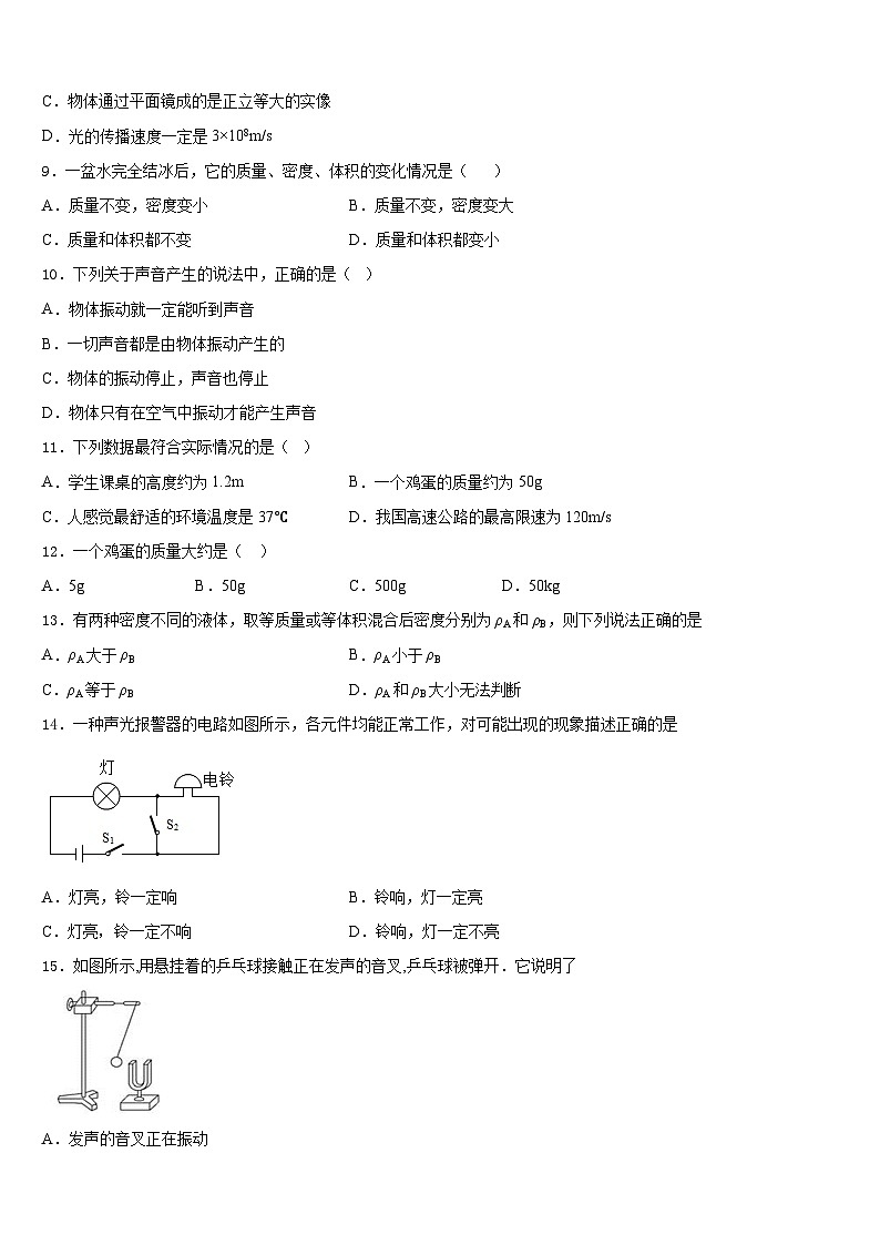 北京市清华大附属中学2023-2024学年八年级物理第一学期期末统考试题含答案第3页