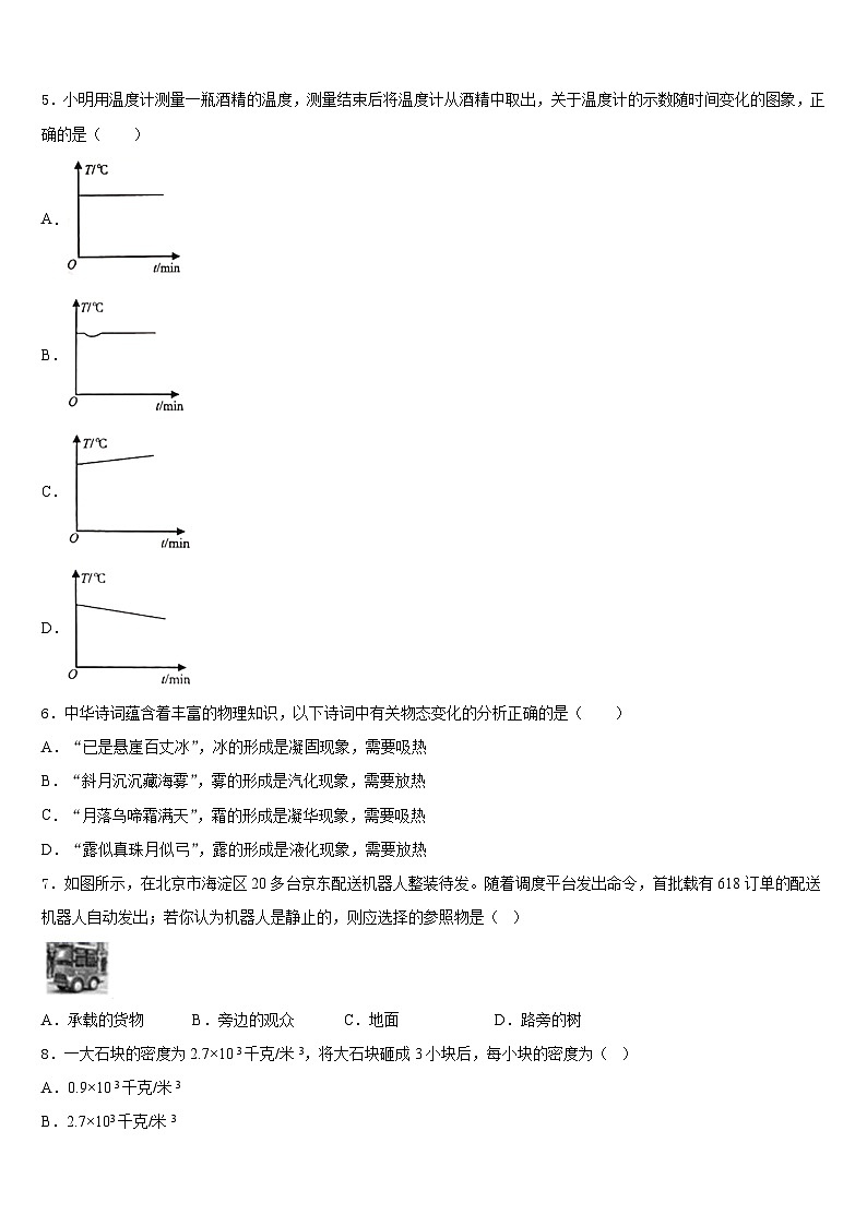 内蒙古赤峰市联盟学校2023-2024学年八年级物理第一学期期末统考试题含答案第2页