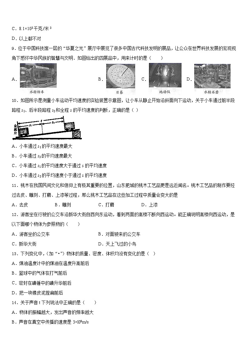 内蒙古赤峰市联盟学校2023-2024学年八年级物理第一学期期末统考试题含答案第3页
