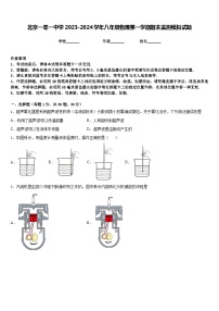 北京一零一中学2023-2024学年八年级物理第一学期期末监测模拟试题含答案