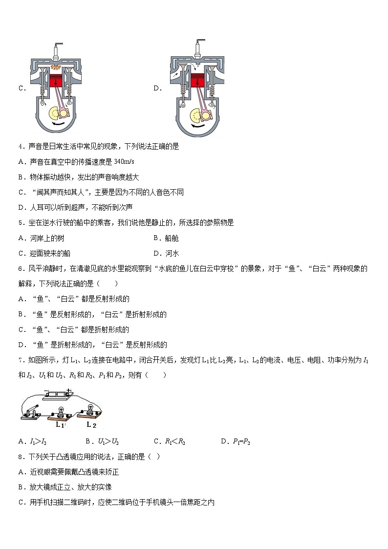 北京一零一中学2023-2024学年八年级物理第一学期期末监测模拟试题含答案第2页