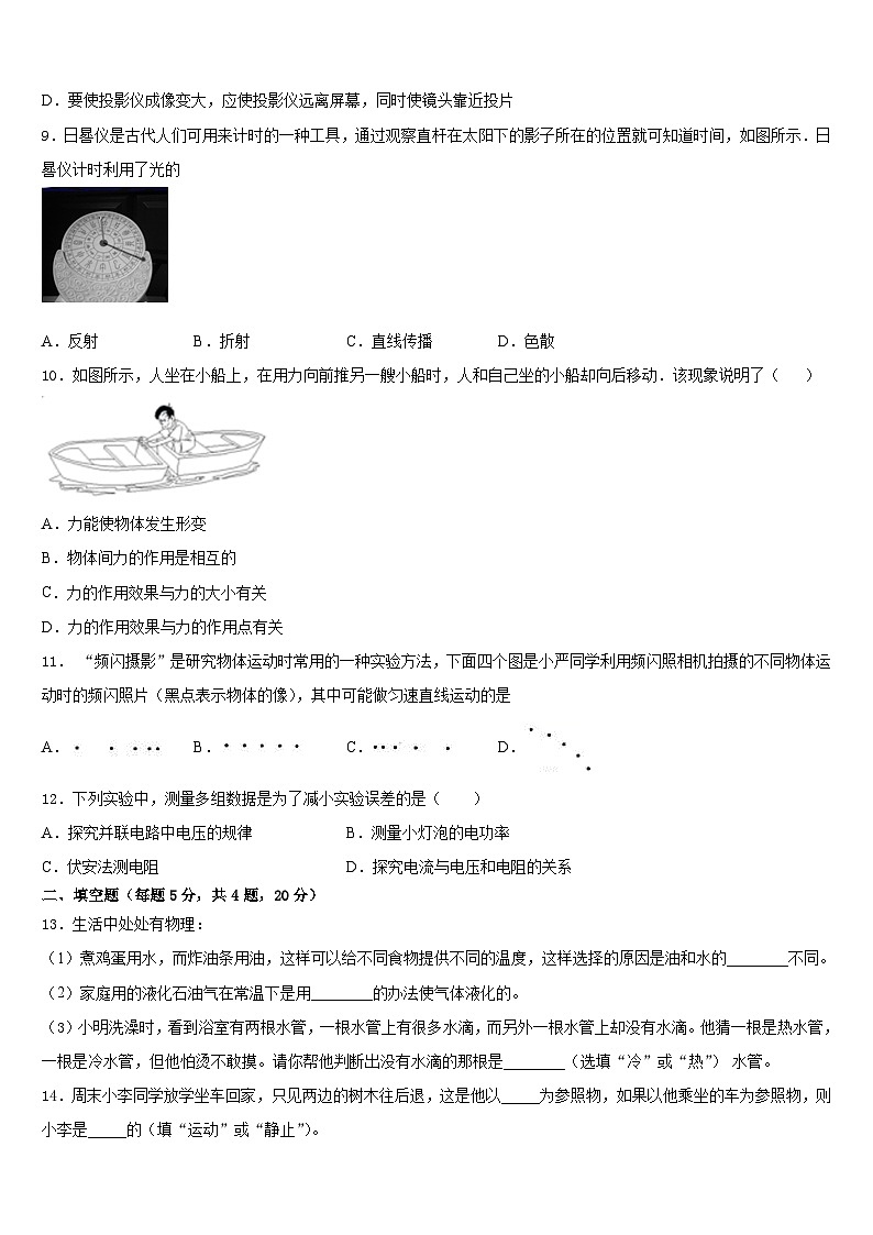北京一零一中学2023-2024学年八年级物理第一学期期末监测模拟试题含答案第3页