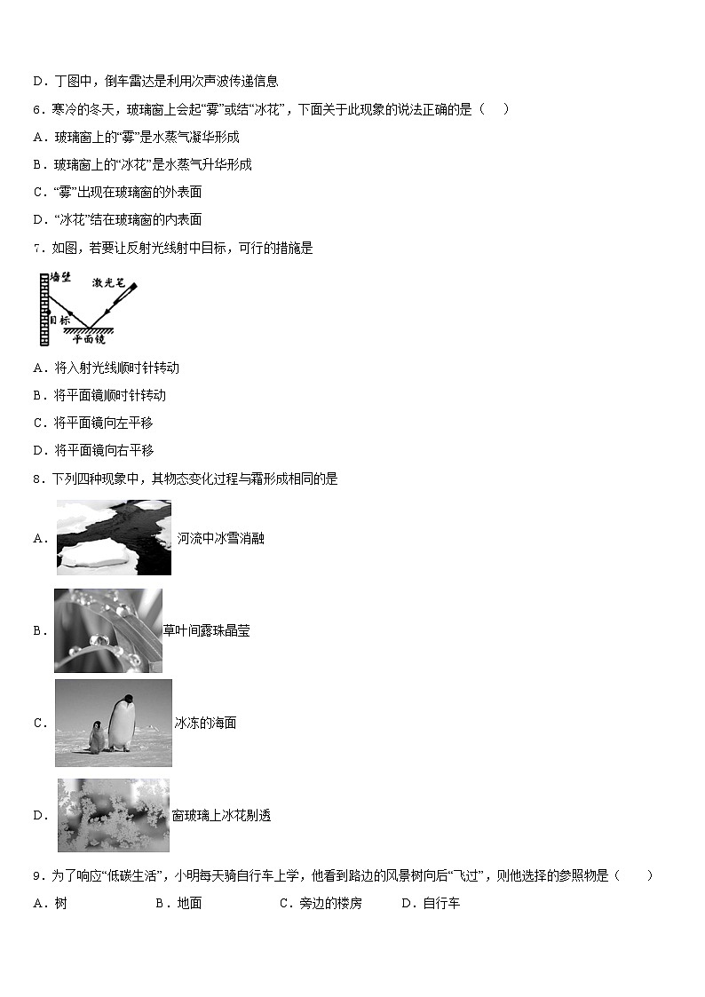 凉山市重点中学2023-2024学年八年级物理第一学期期末质量检测模拟试题含答案第2页
